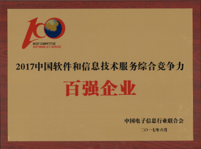 同方榮獲“中國軟件和信息技術(shù)服務(wù)綜合競爭力百強企業(yè)”稱號，彰顯技術(shù)實力